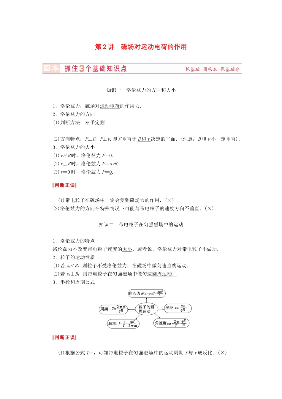 （新课标）河南省2015高考物理总复习讲义 第8章 第2讲 磁场对运动电荷的作用_第1页