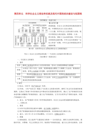 （新课标）高考历史一轮复习 模块1 第四单元 科学社会主义理论和实践及现代中国的政治建设与祖国统一 第9讲 从科学社会主义理论到社会主义制度的建立教学案（含解析）-人教版高三全册历史教学案