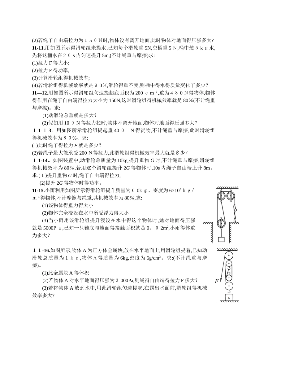 滑轮组计算题_第2页