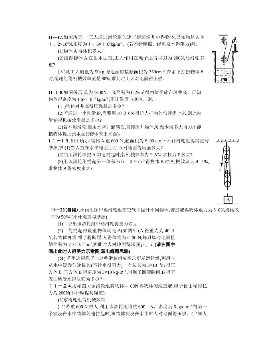 滑轮组计算题_第3页