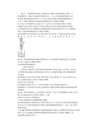滑轮组计算题