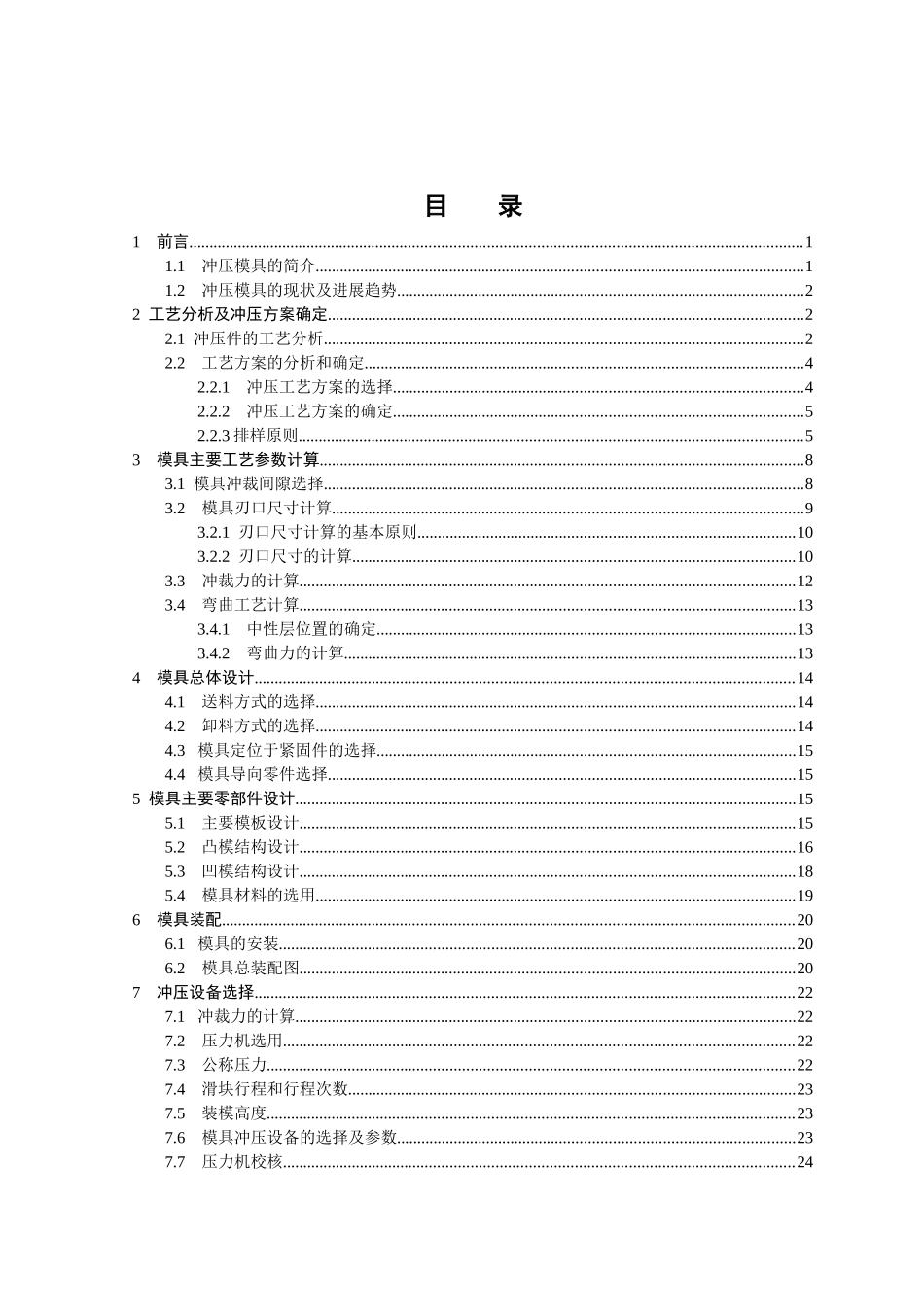滚带式自动送料的连续模设计说明书--大学毕设论文_第3页