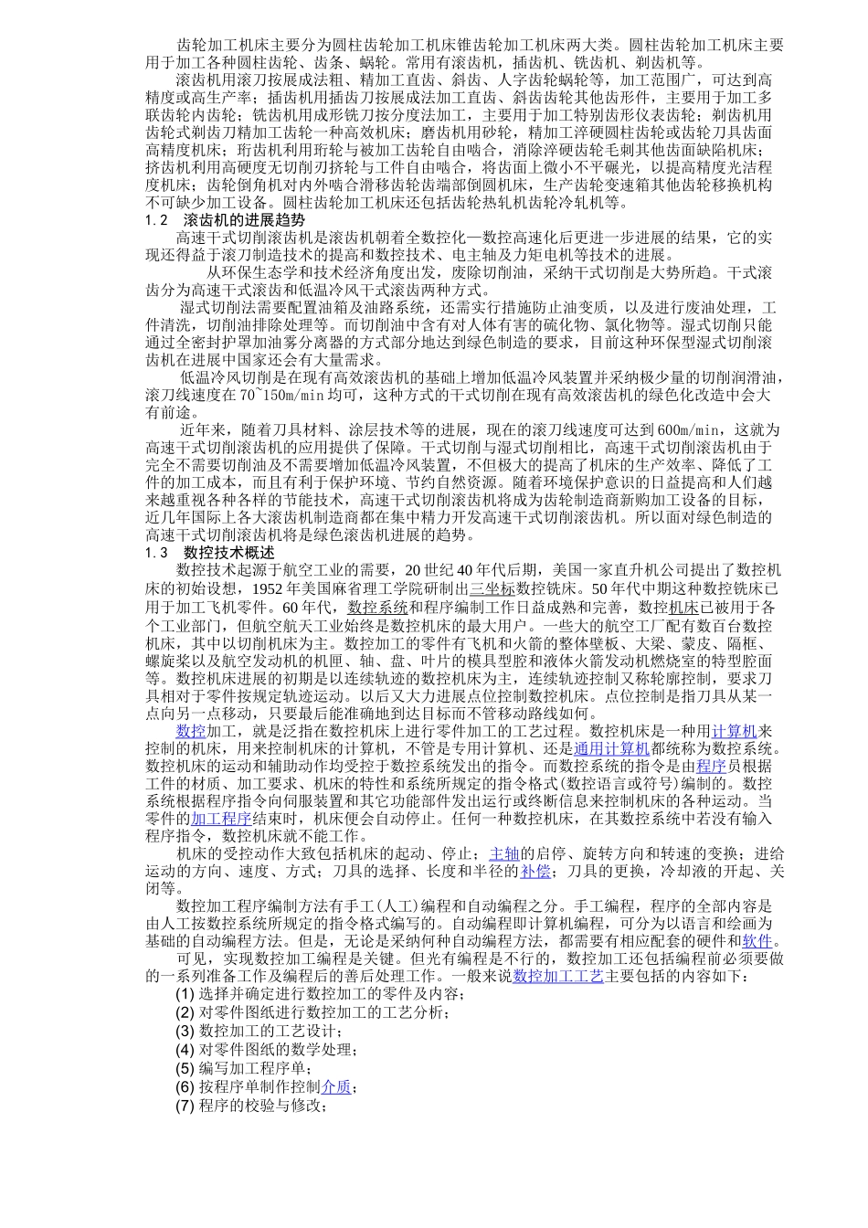 滚齿机传动箱体的数控加工工艺与编程传动箱论文_第3页