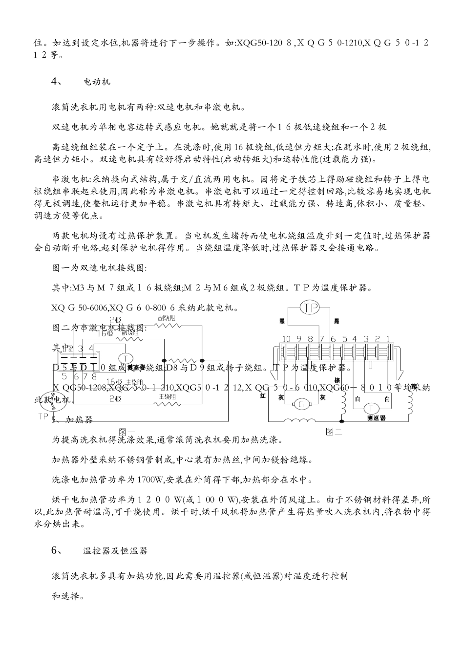 滚筒式全自动洗衣机电气部件及原理_第2页
