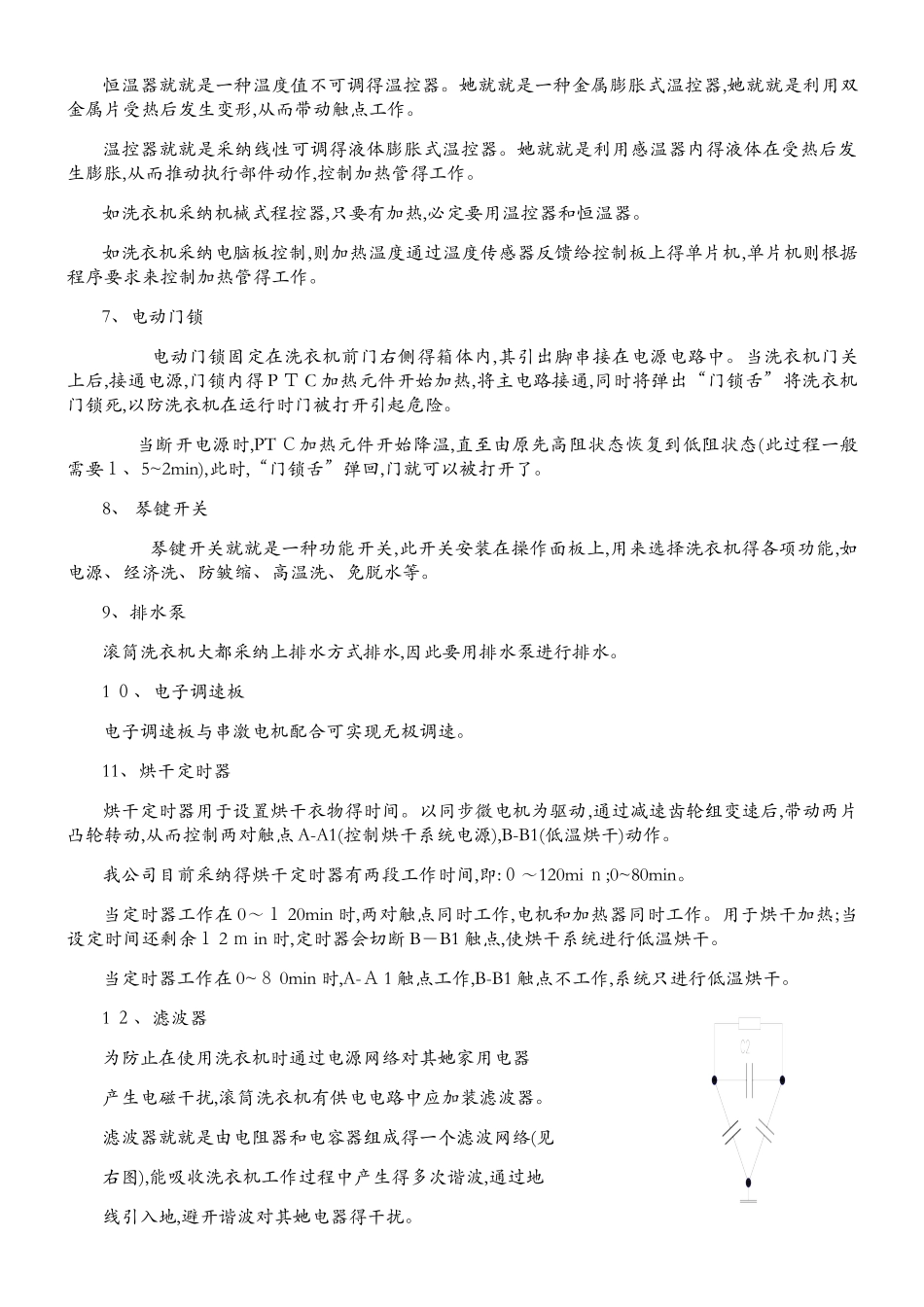 滚筒式全自动洗衣机电气部件及原理_第3页