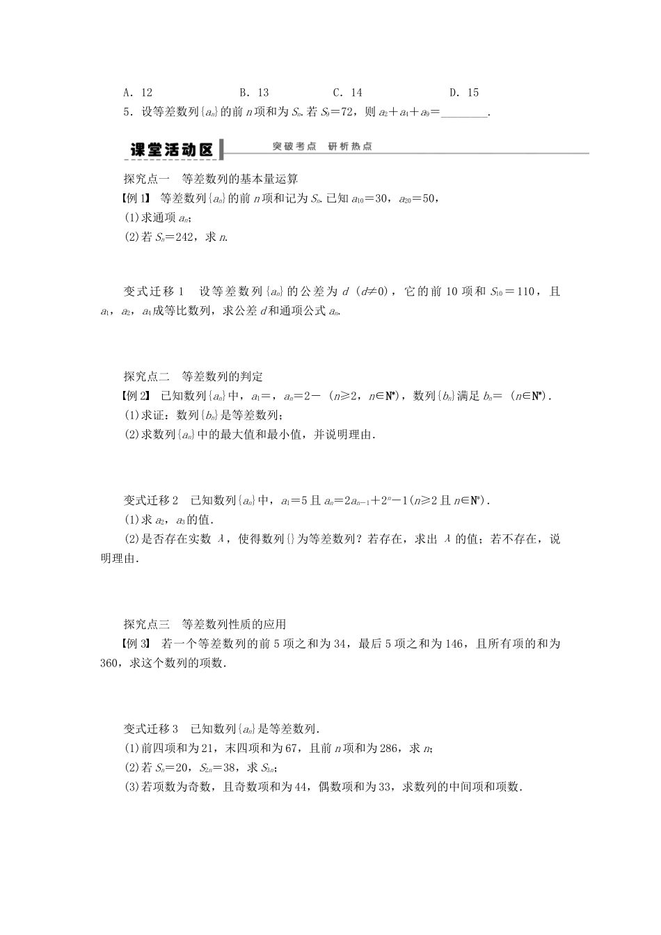 （广东专用）高考数学一轮复习 第六章 等差数列及其前n项和学案29 文（含解析）-人教版高三全册数学学案_第2页