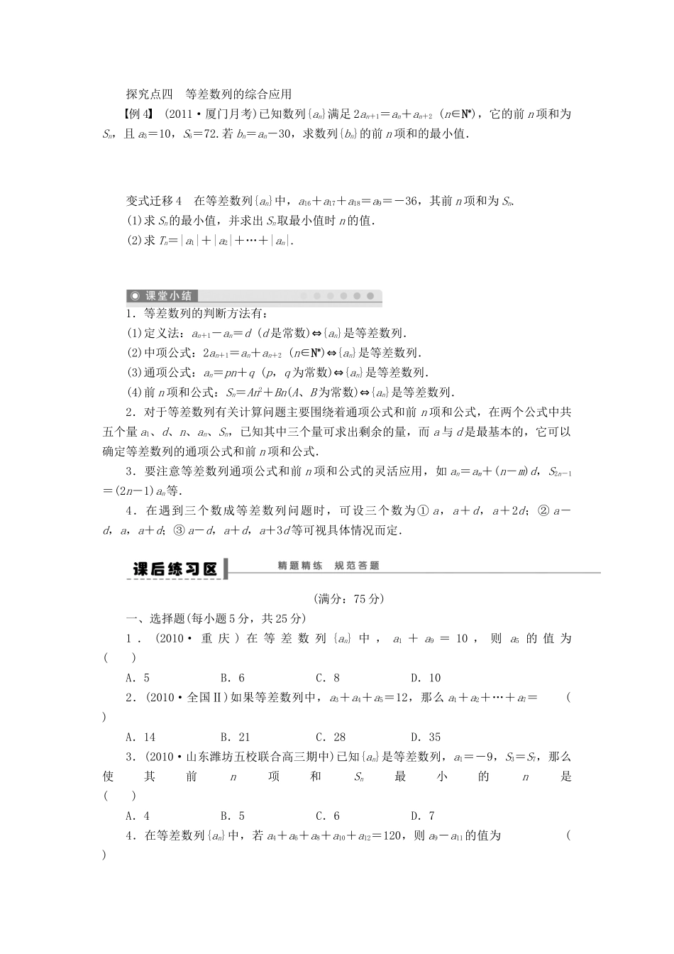 （广东专用）高考数学一轮复习 第六章 等差数列及其前n项和学案29 文（含解析）-人教版高三全册数学学案_第3页