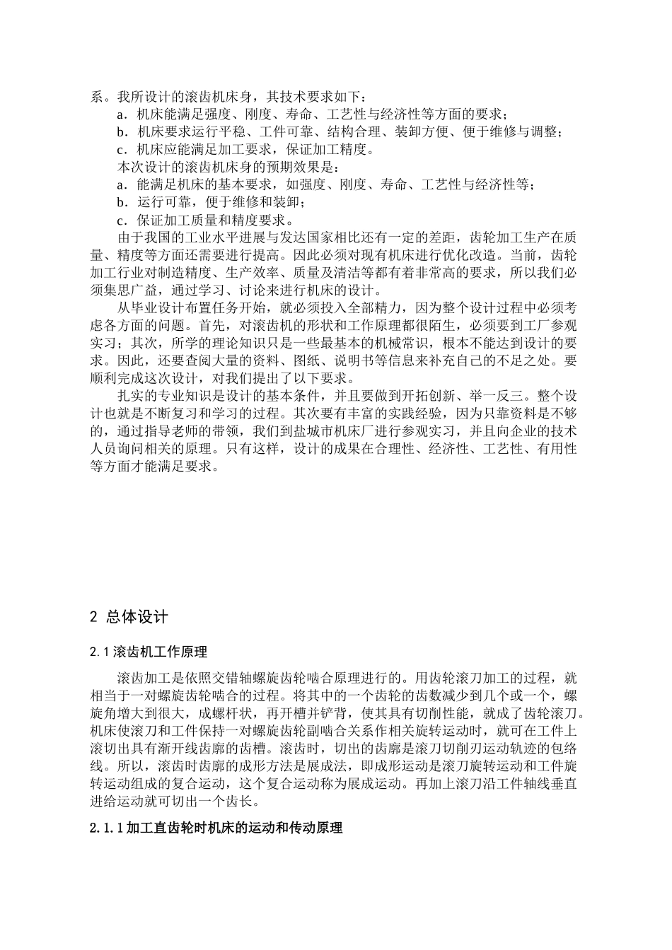 滚齿机床身部件结构设计本科学位论文_第3页