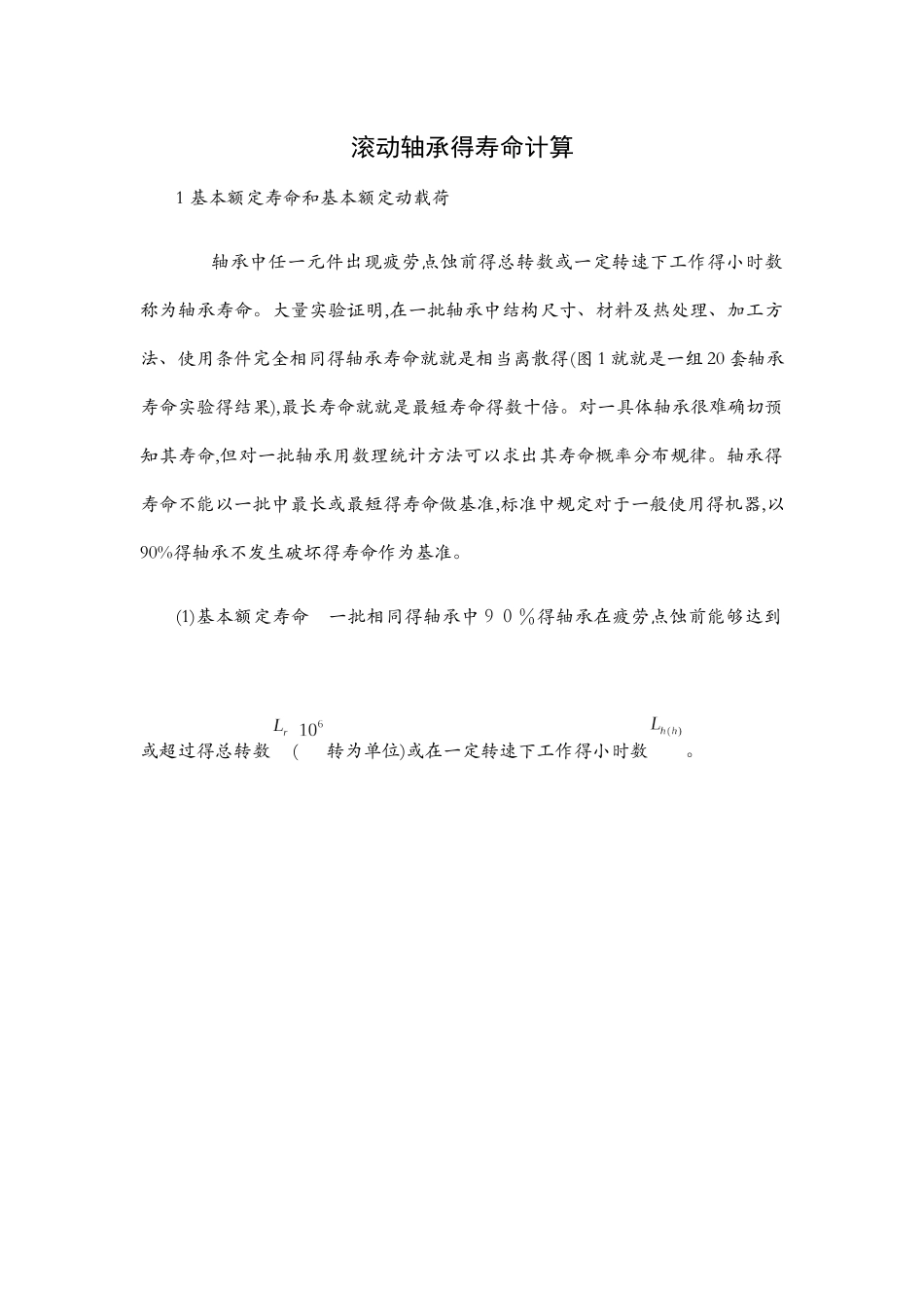 滚动轴承的寿命计算_第1页