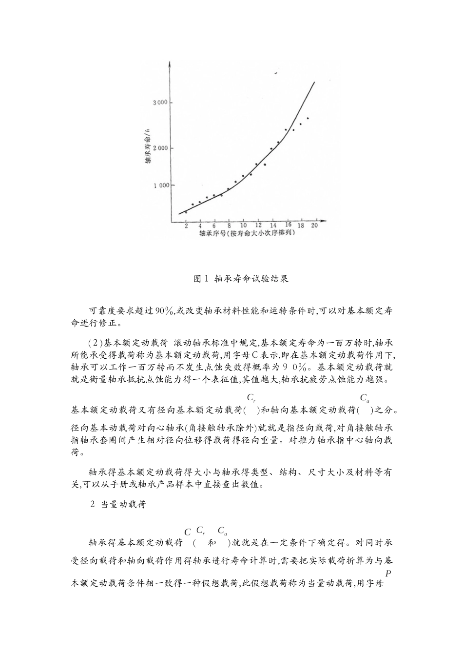滚动轴承的寿命计算_第2页