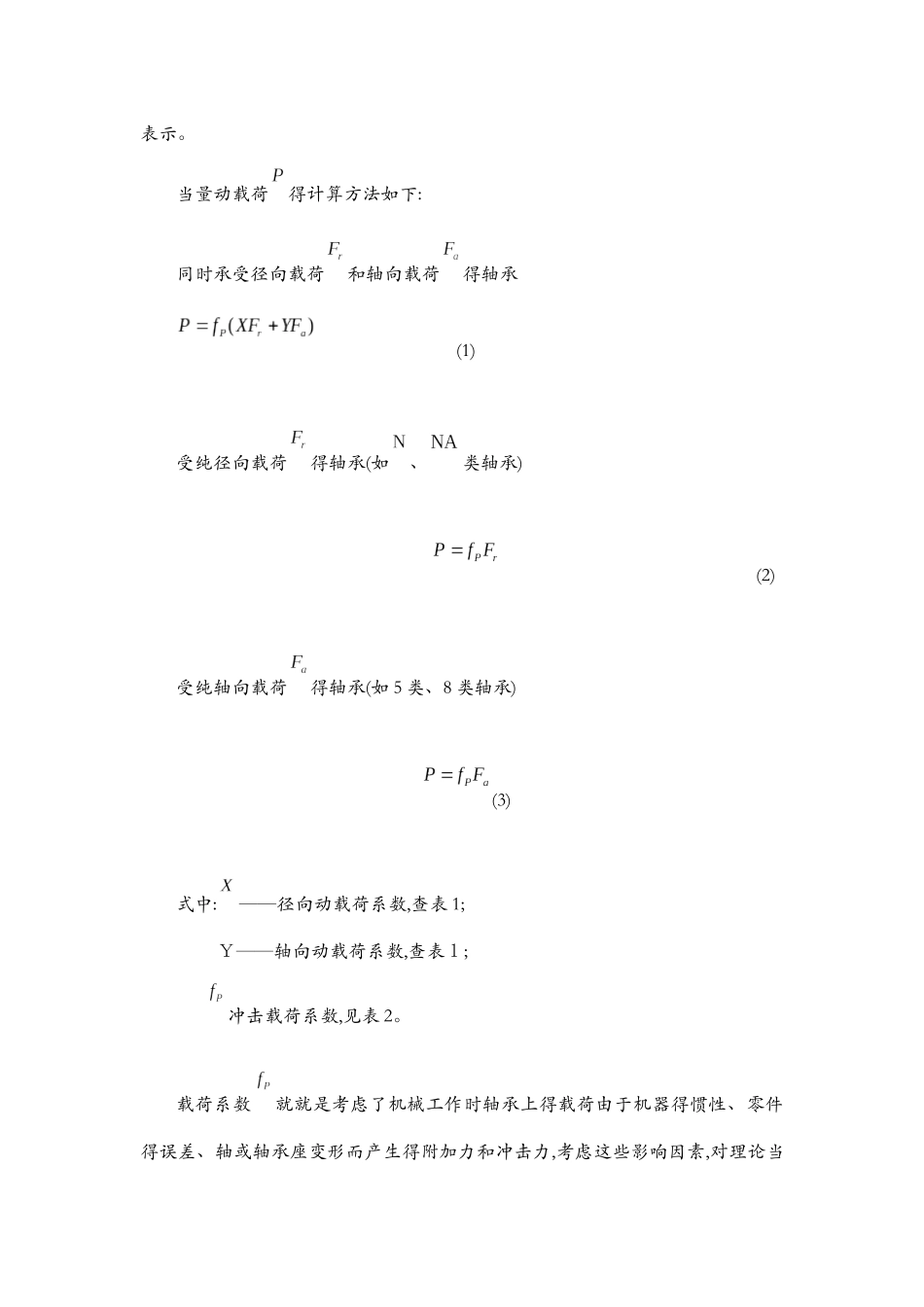 滚动轴承的寿命计算_第3页