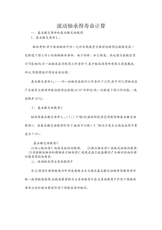 滚动轴承的寿命计算1