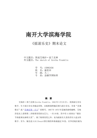滚摇乐史论文-简述艾瑞沙·富兰克林--大学毕设论文