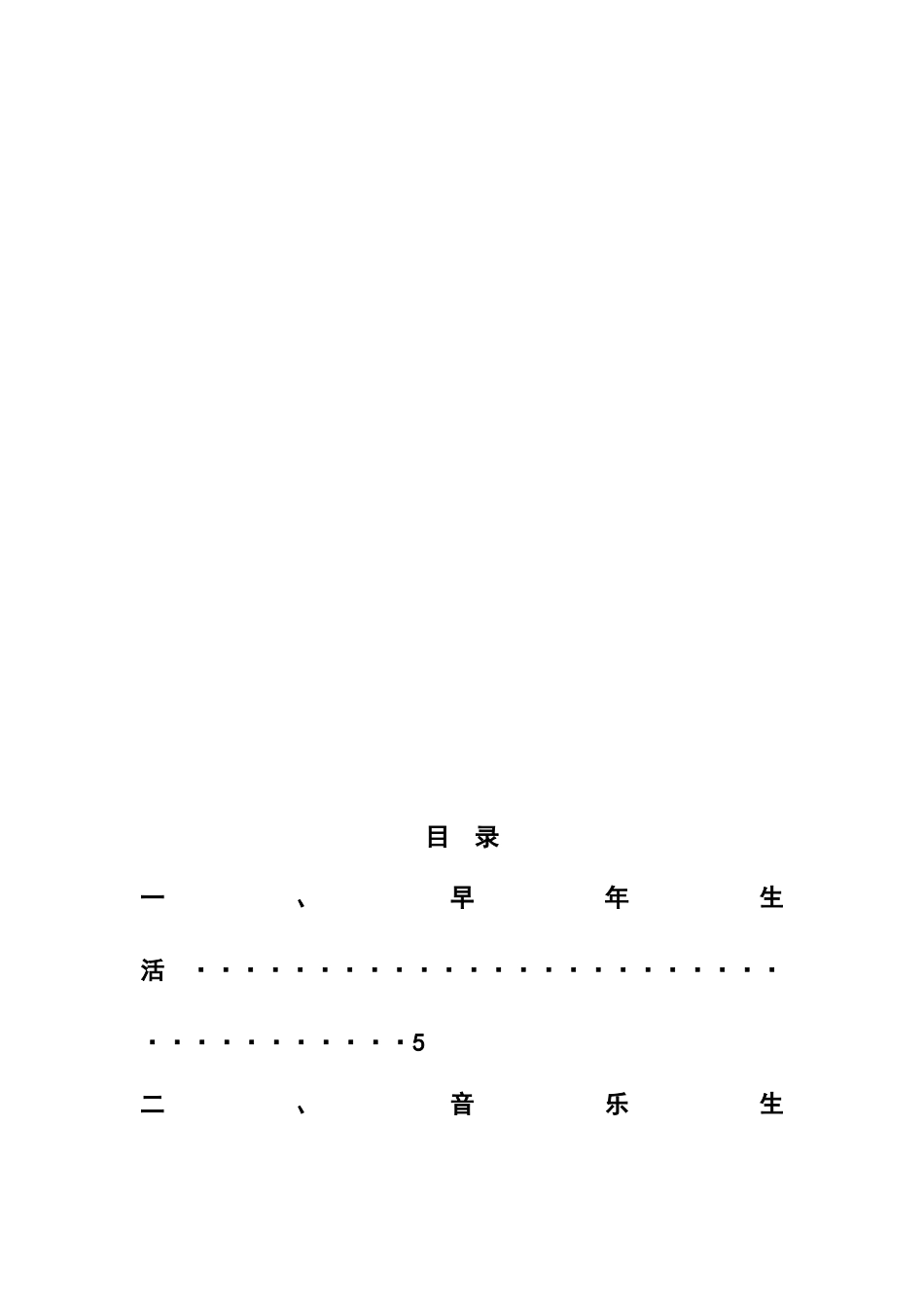 滚摇乐史论文简述艾瑞沙·富兰克林大学论文_第3页