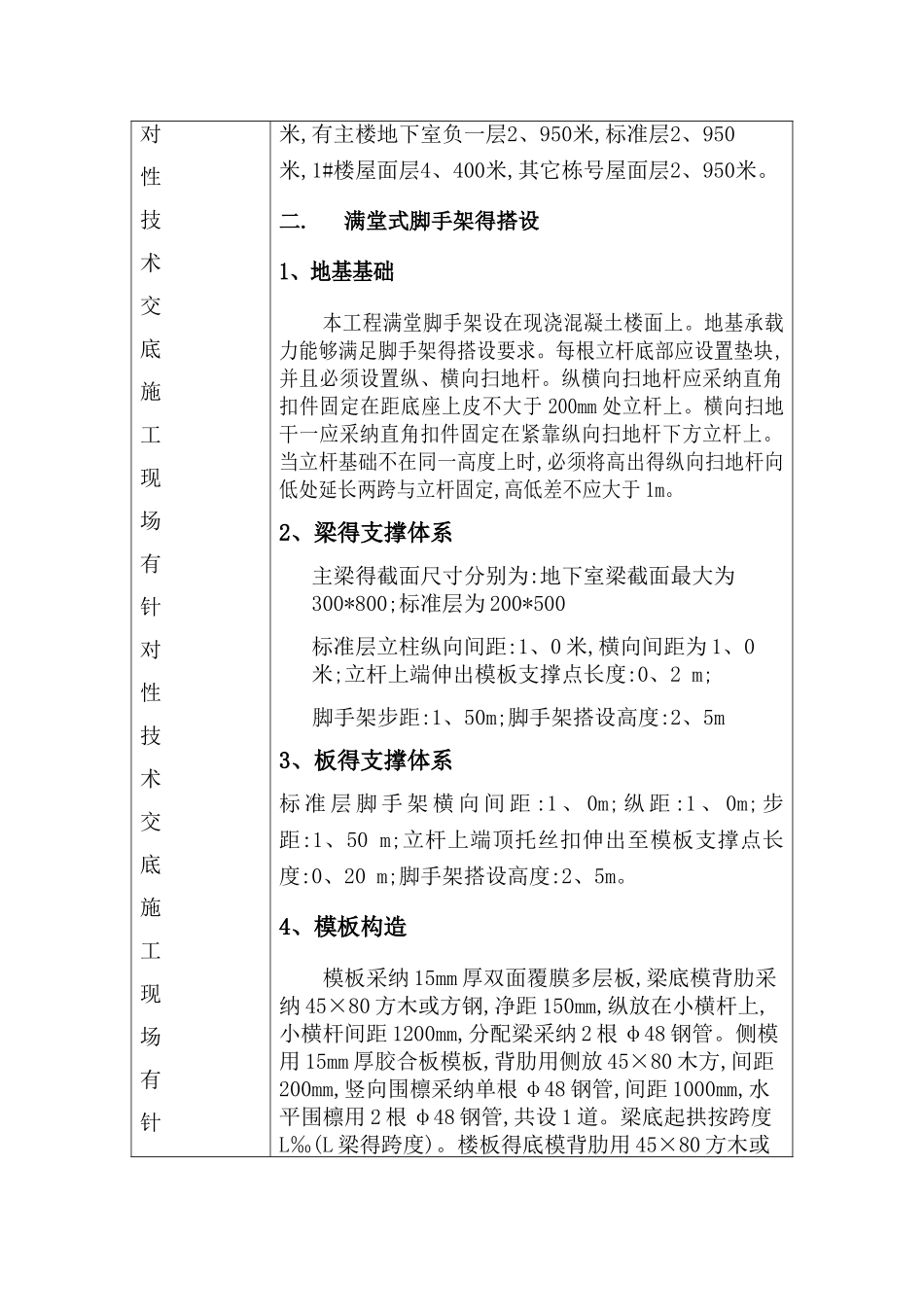满堂式内脚手架搭设技术交底_第2页