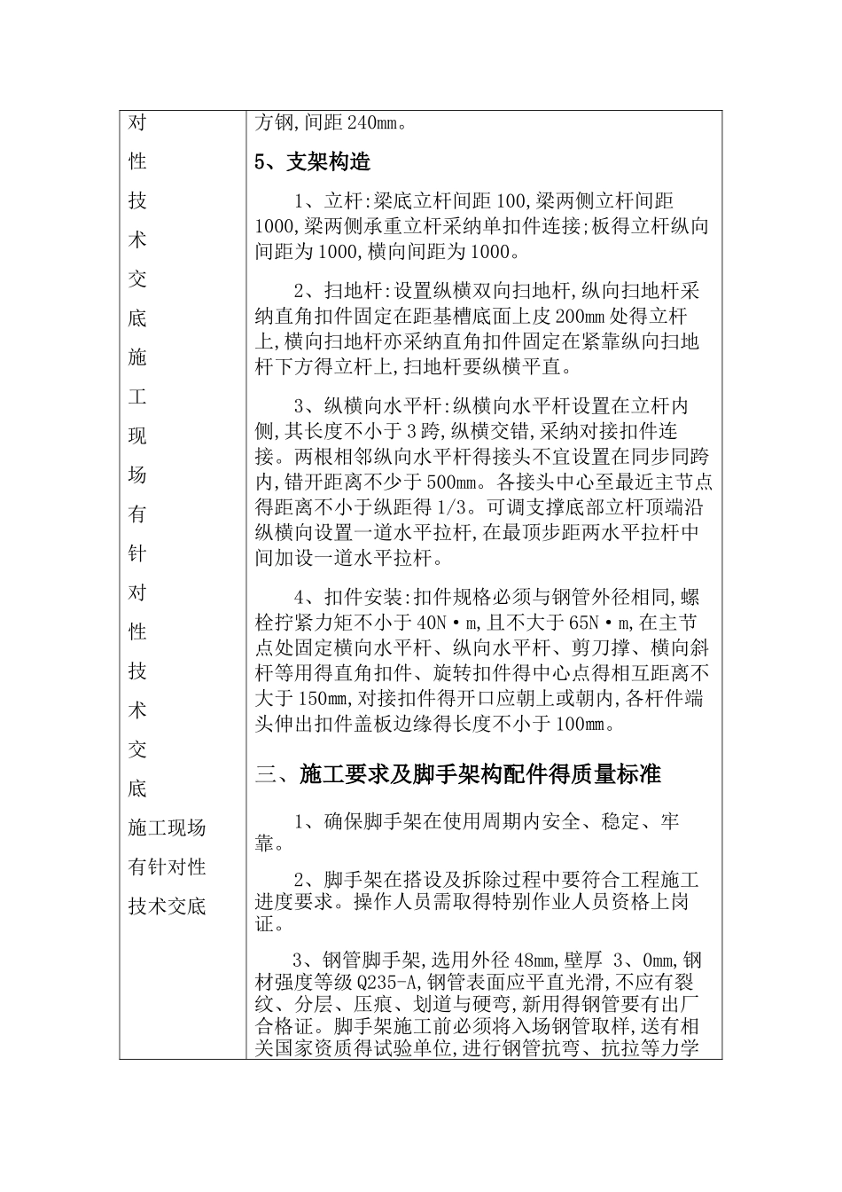 满堂式内脚手架搭设技术交底_第3页