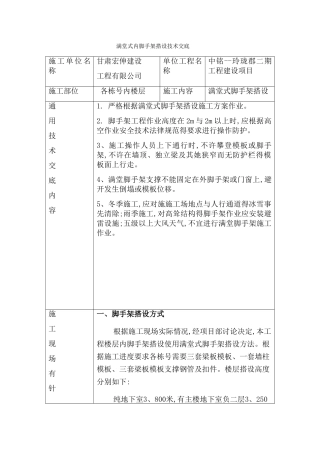 满堂式内脚手架搭设技术交底