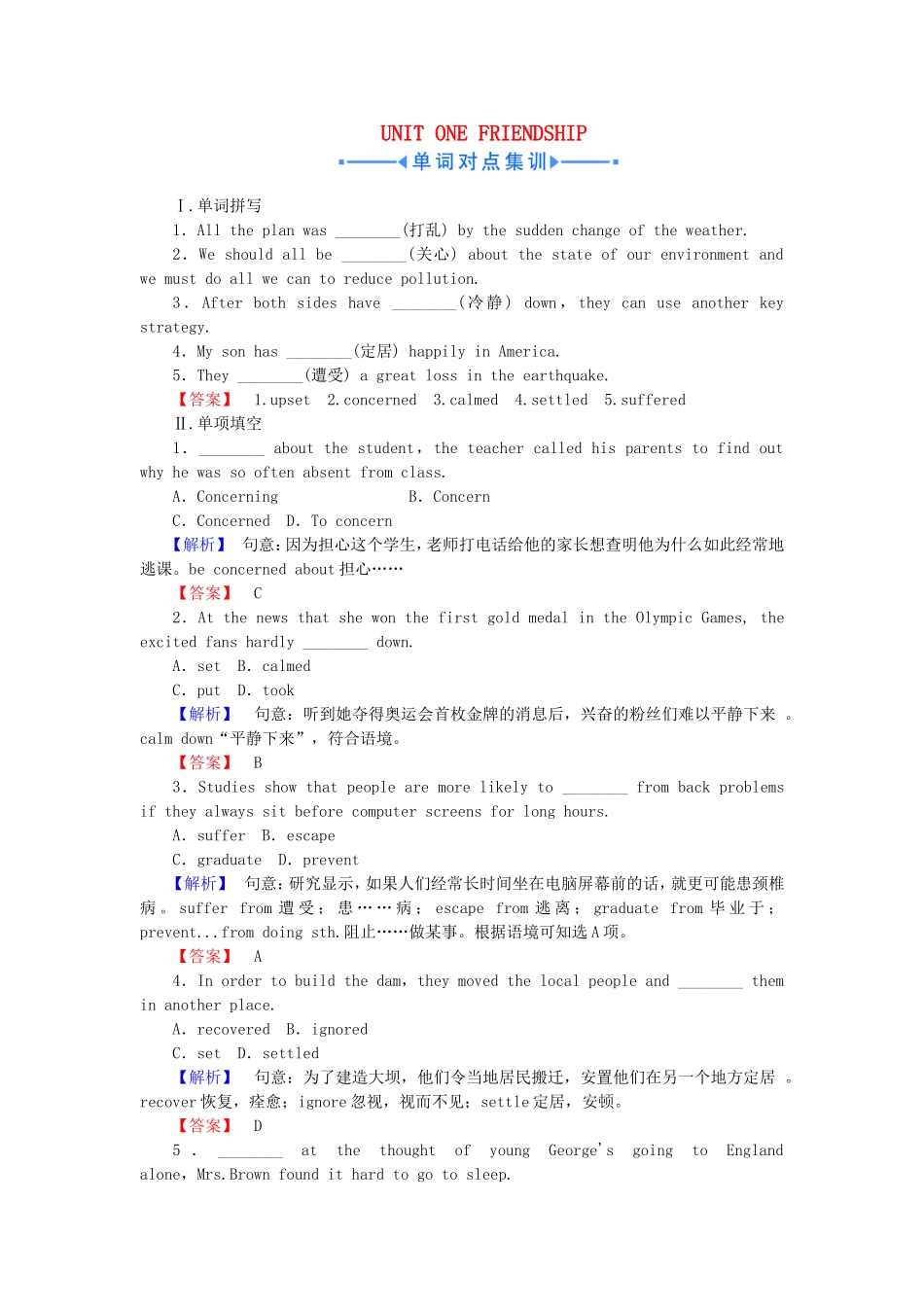 （新课标）高考英语一轮复习 Unit1 friendship基础知识导学案人教版必修1-人教版高三必修1英语学案_第1页