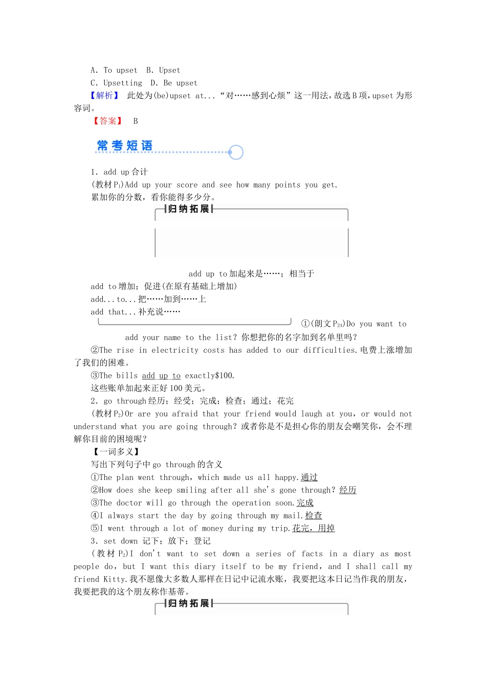 （新课标）高考英语一轮复习 Unit1 friendship基础知识导学案人教版必修1-人教版高三必修1英语学案_第2页