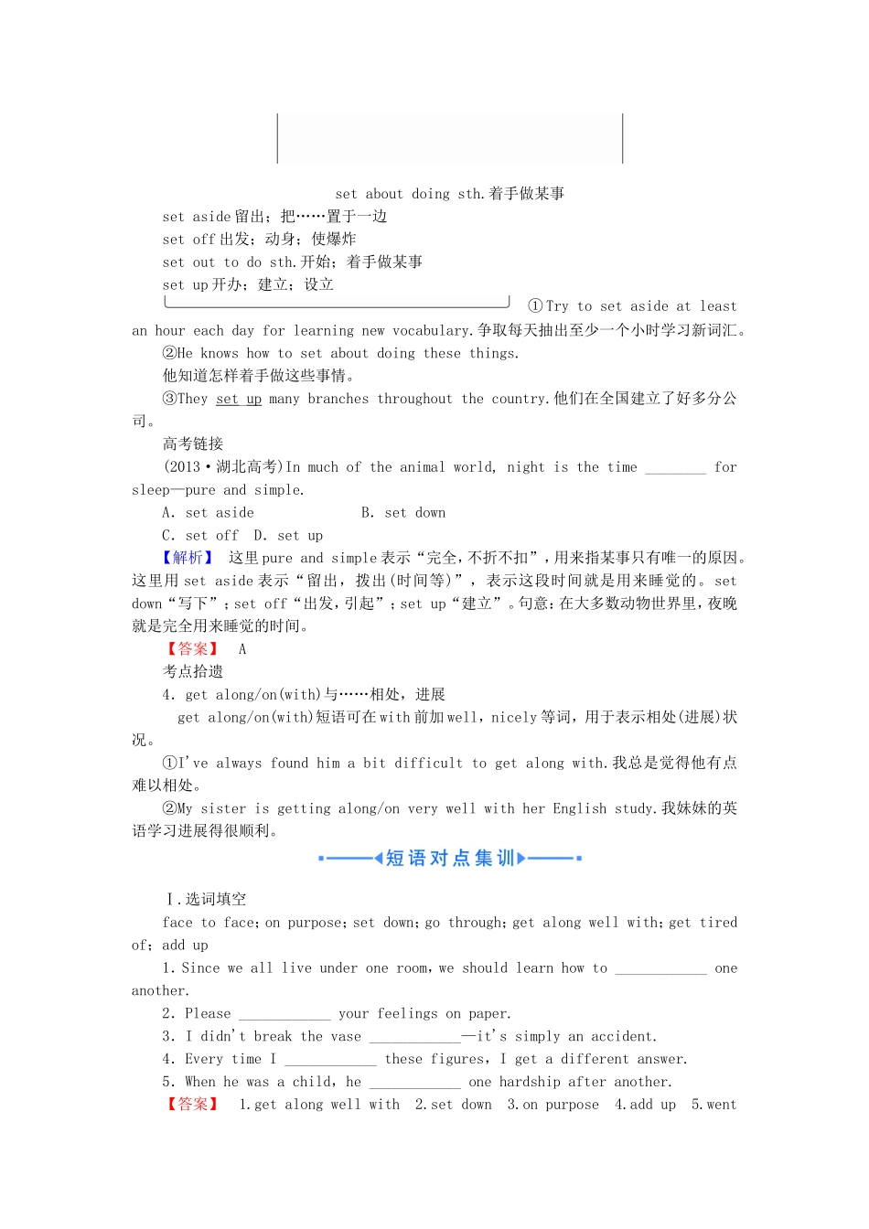 （新课标）高考英语一轮复习 Unit1 friendship基础知识导学案人教版必修1-人教版高三必修1英语学案_第3页