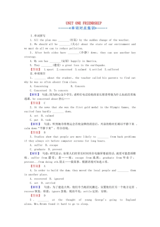 （新课标）高考英语一轮复习 Unit1 friendship基础知识导学案人教版必修1-人教版高三必修1英语学案