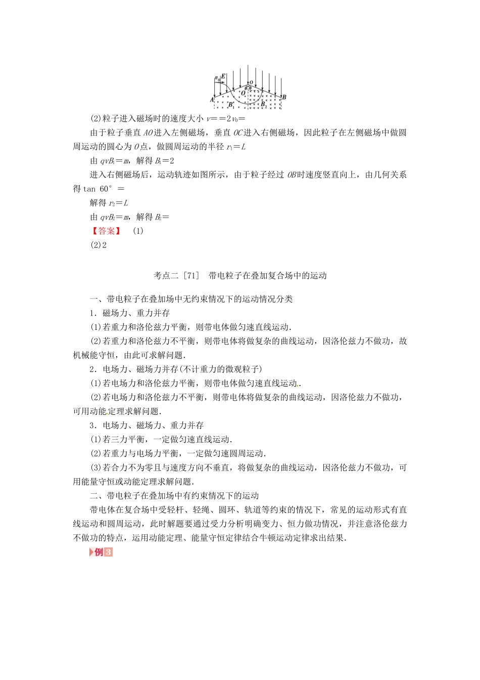 （新课标）河南省2015高考物理总复习讲义 第8章 加强1讲 带电粒子在复合场中的运动_第3页