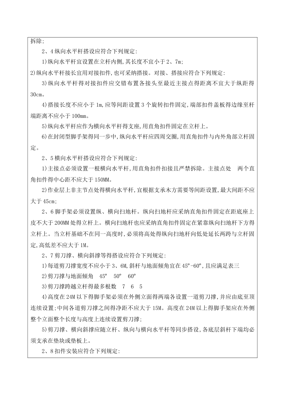 满堂脚手架安全技术交底_第2页