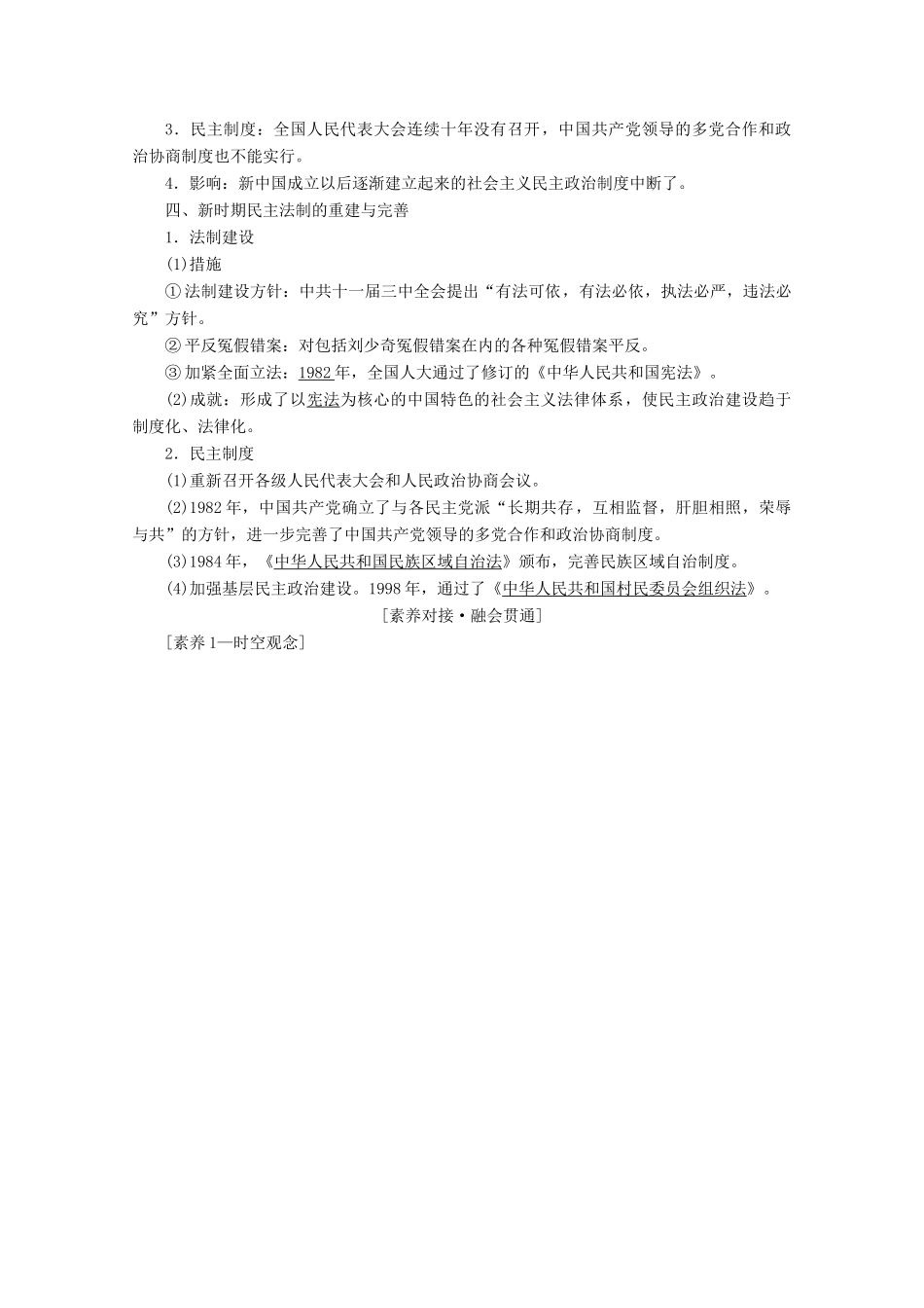 （新课标）高考历史一轮复习 模块1 第四单元 科学社会主义理论和实践及现代中国的政治建设与祖国统一 第10讲 现代中国的政治建设与祖国统一教学案（含解析）-人教版高三全册历史教学案_第2页