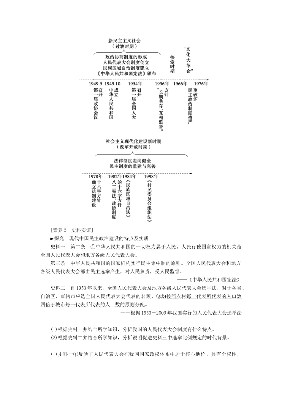 （新课标）高考历史一轮复习 模块1 第四单元 科学社会主义理论和实践及现代中国的政治建设与祖国统一 第10讲 现代中国的政治建设与祖国统一教学案（含解析）-人教版高三全册历史教学案_第3页