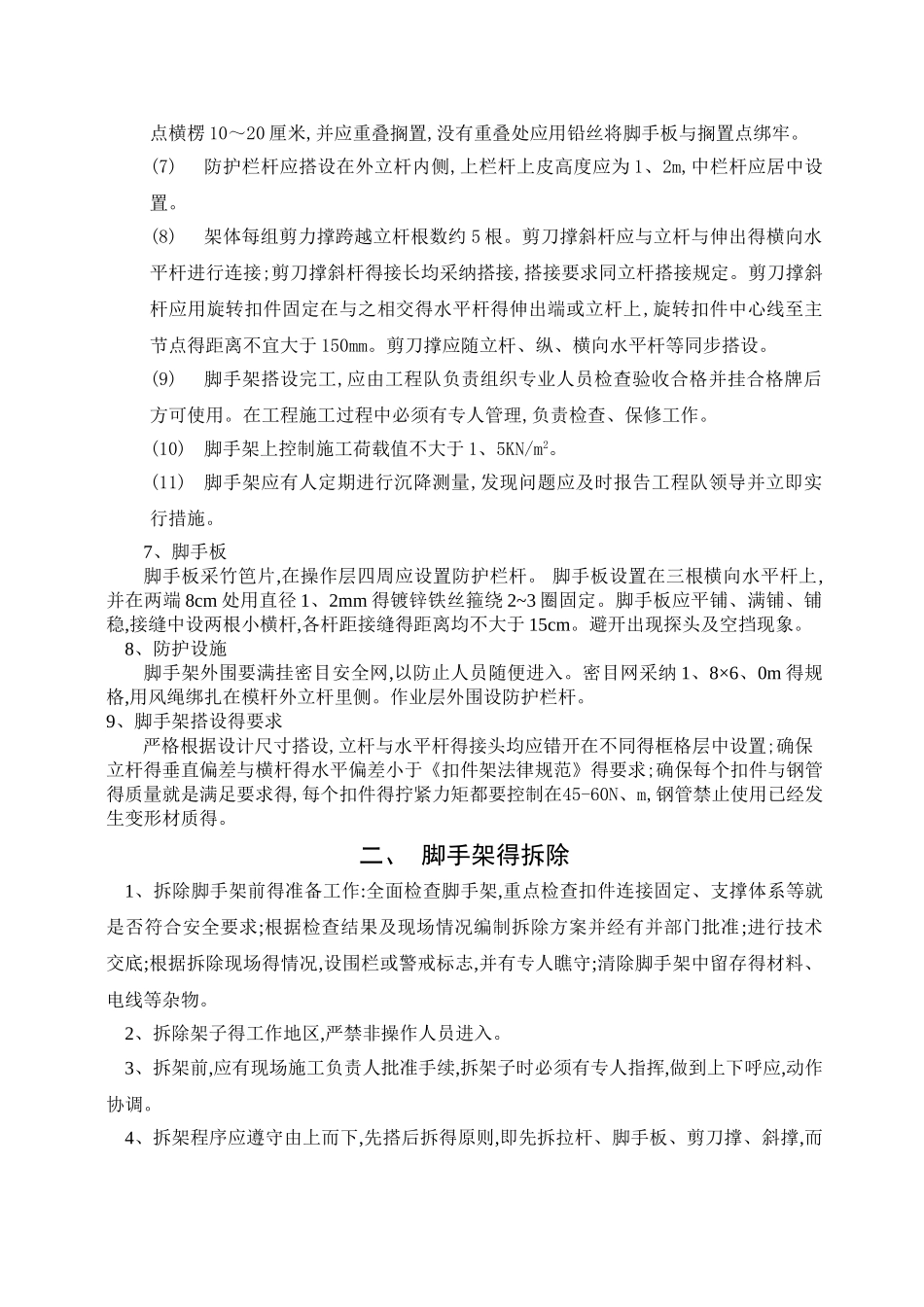 满堂脚手架搭设规范_第3页