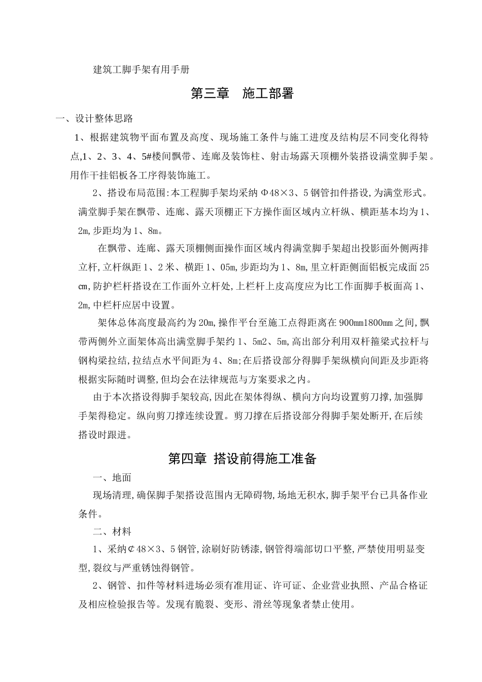 满堂脚手架搭设专项方案_第2页