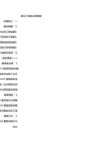 满堂脚手架支撑施工方案