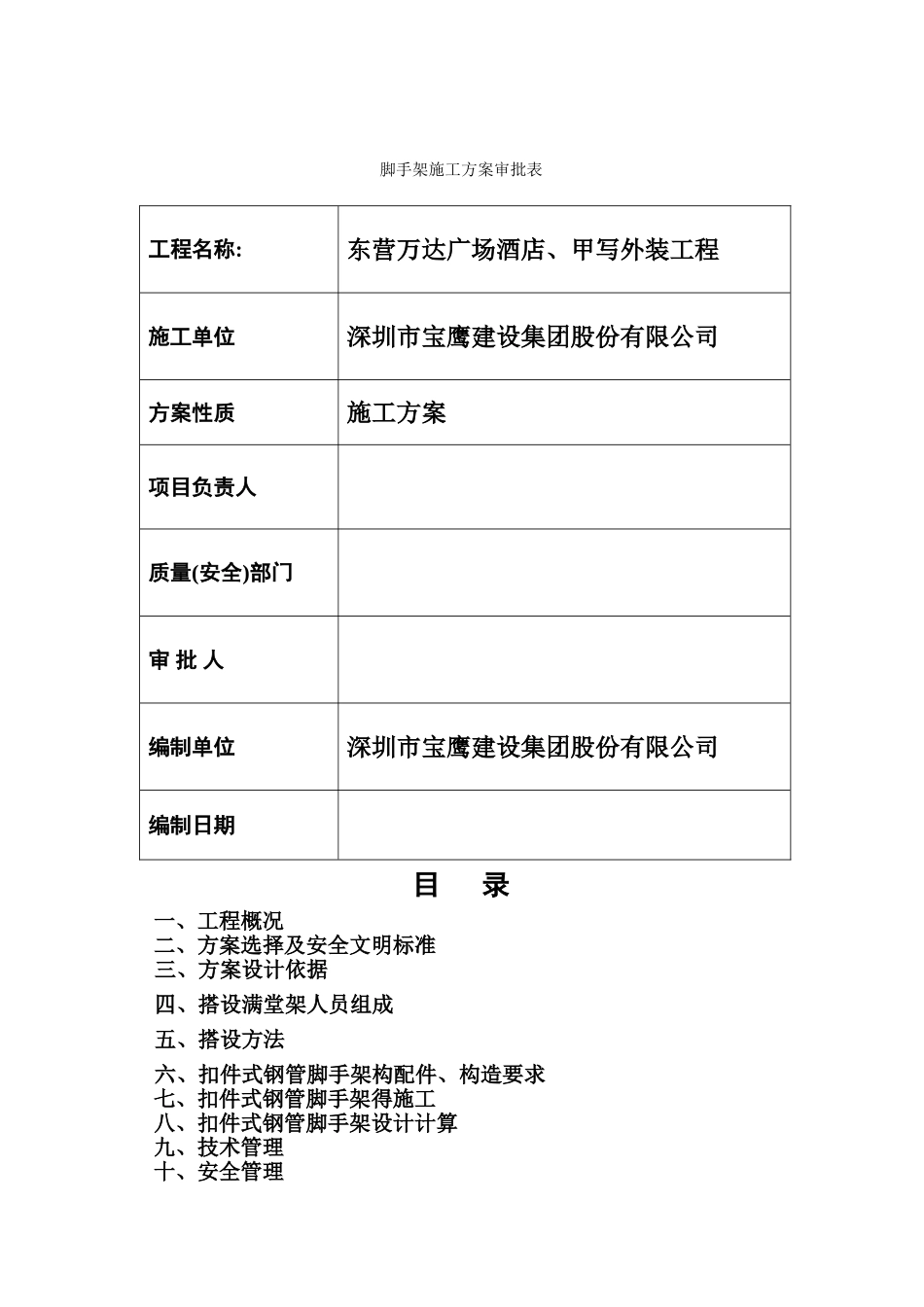 满堂脚手架操作平台搭拆方案_第2页