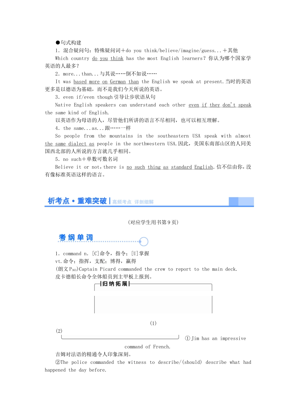 （新课标）高考英语一轮复习 Unit2 English around the world基础知识导学案人教版必修1-人教版高三必修1英语学案_第2页