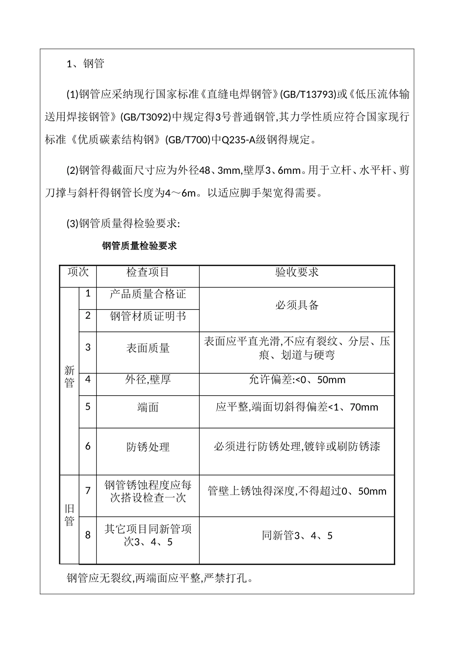 满堂红脚手架技术交底_第2页