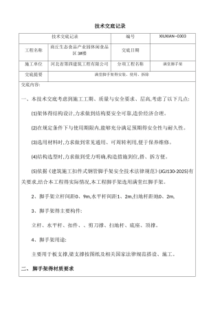 满堂红脚手架技术交底