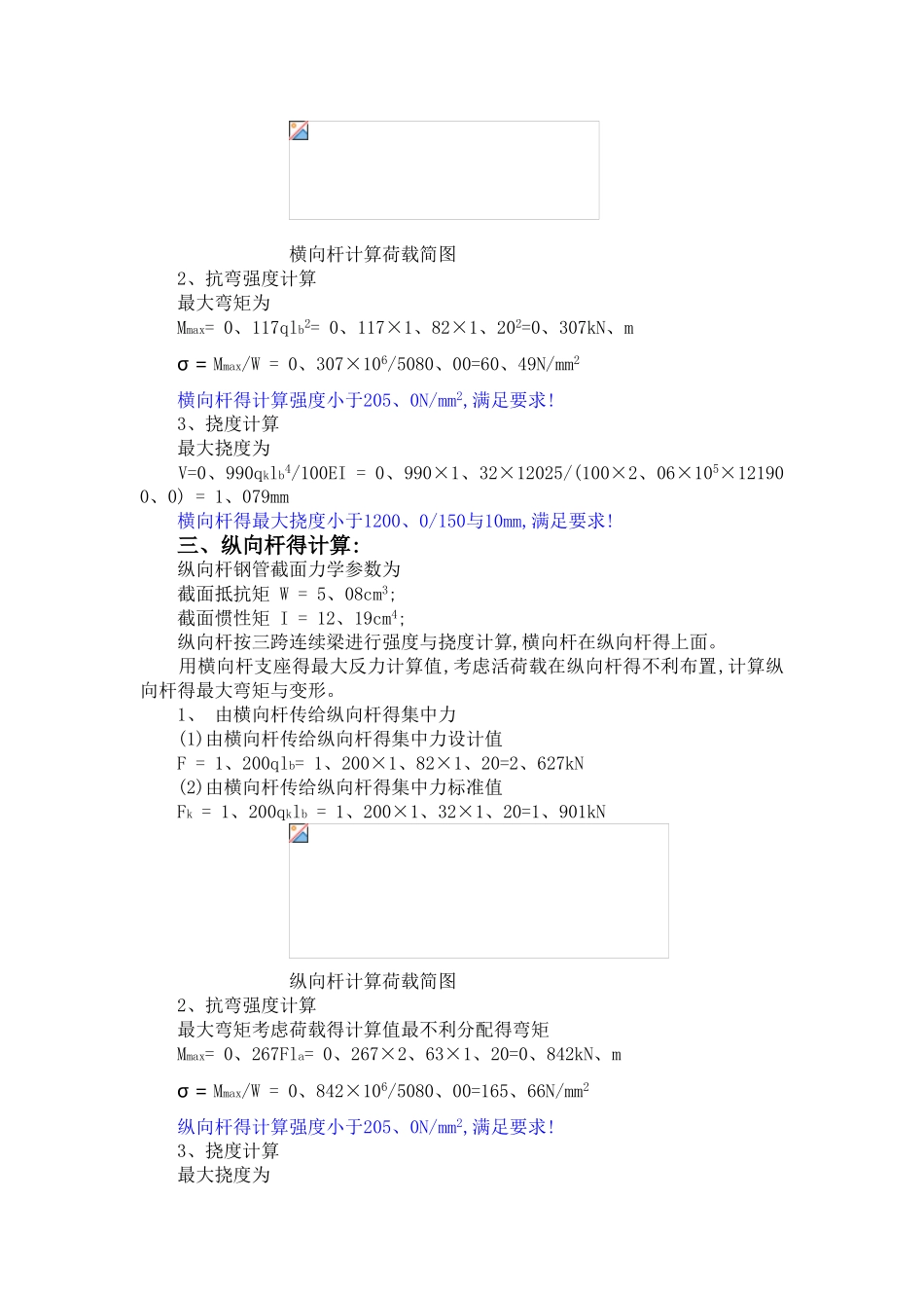 满堂脚手架设计计算方法_第2页