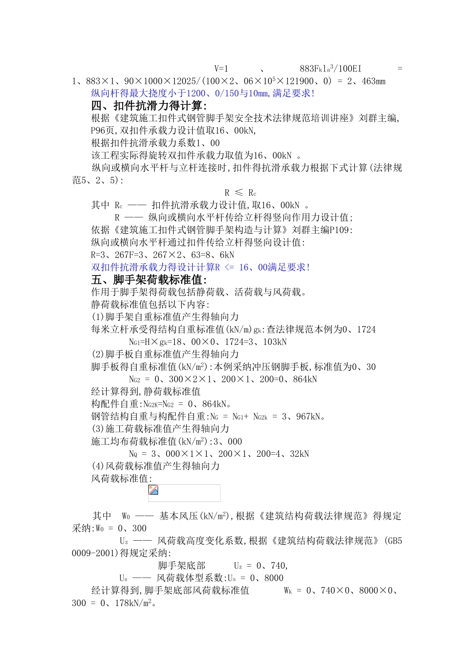 满堂脚手架设计计算方法_第3页