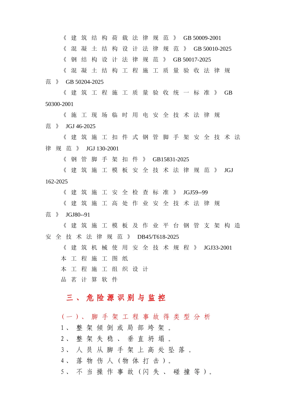 满堂脚手架施工方案_第2页