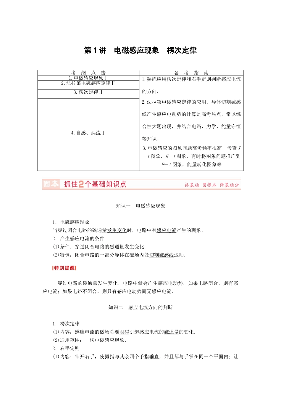 （新课标）河南省2015高考物理总复习讲义 第9章 第1讲 电磁感应现象 楞次定律_第1页