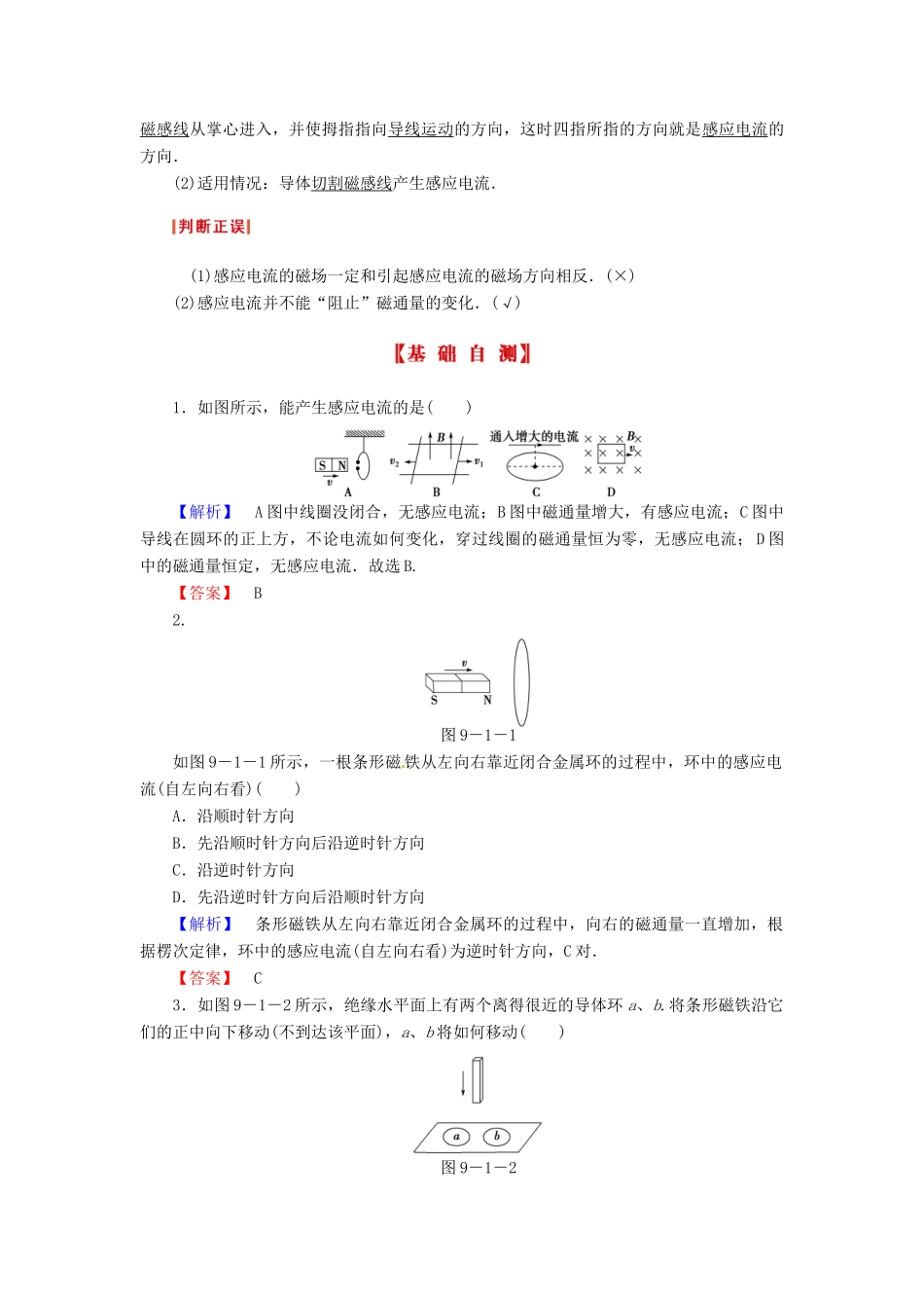 （新课标）河南省2015高考物理总复习讲义 第9章 第1讲 电磁感应现象 楞次定律_第2页