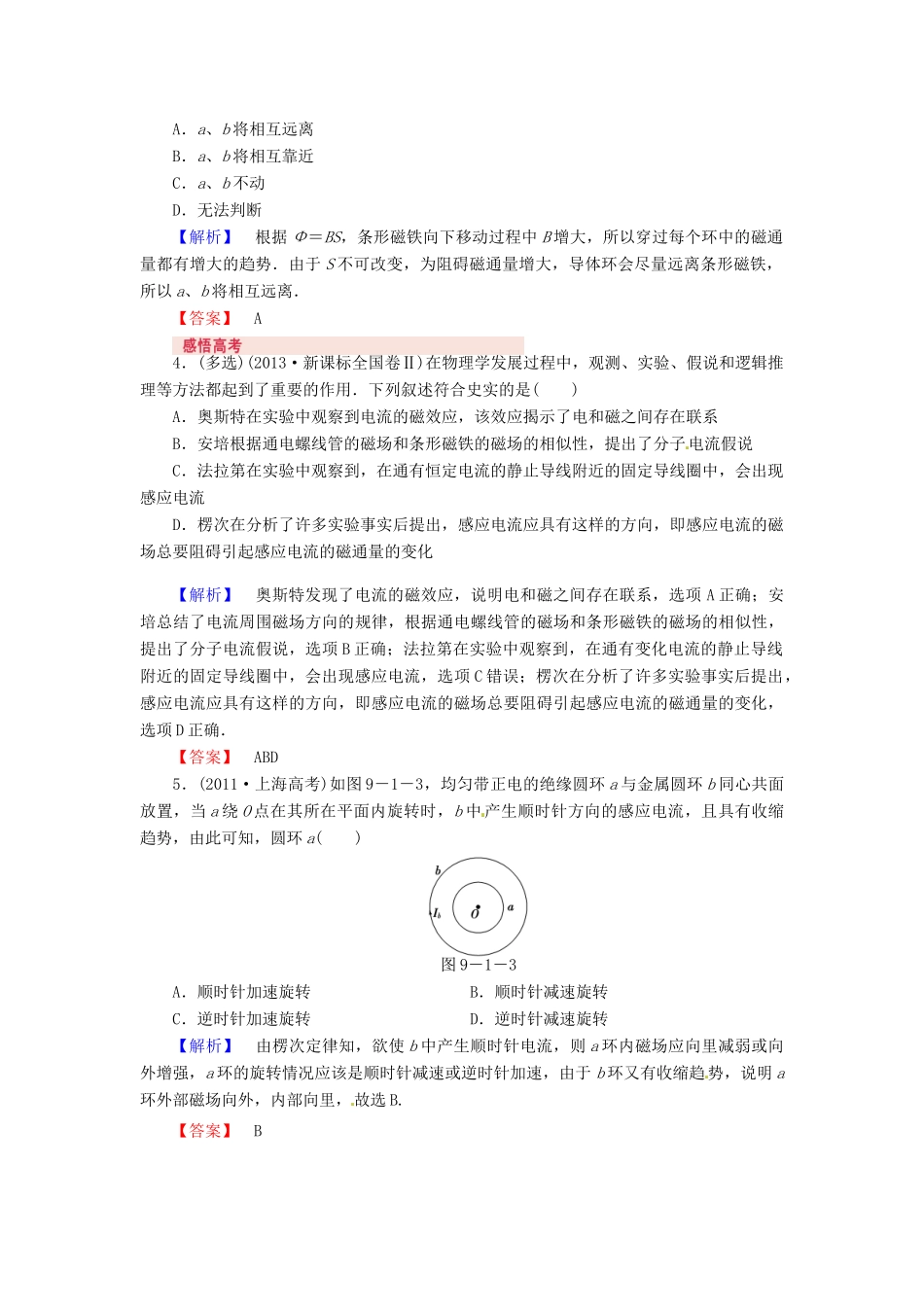 （新课标）河南省2015高考物理总复习讲义 第9章 第1讲 电磁感应现象 楞次定律_第3页