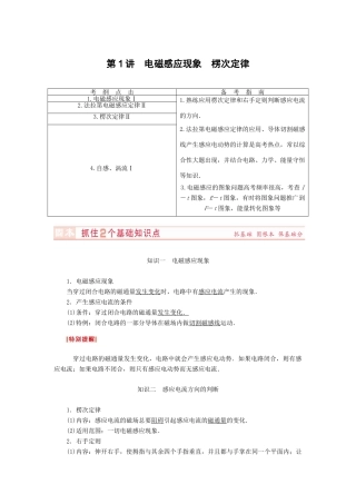 （新课标）河南省2015高考物理总复习讲义 第9章 第1讲 电磁感应现象 楞次定律