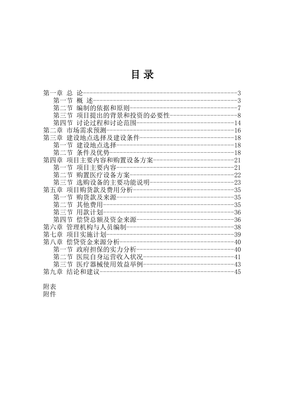 满洲里医院可行性研究报告_第2页