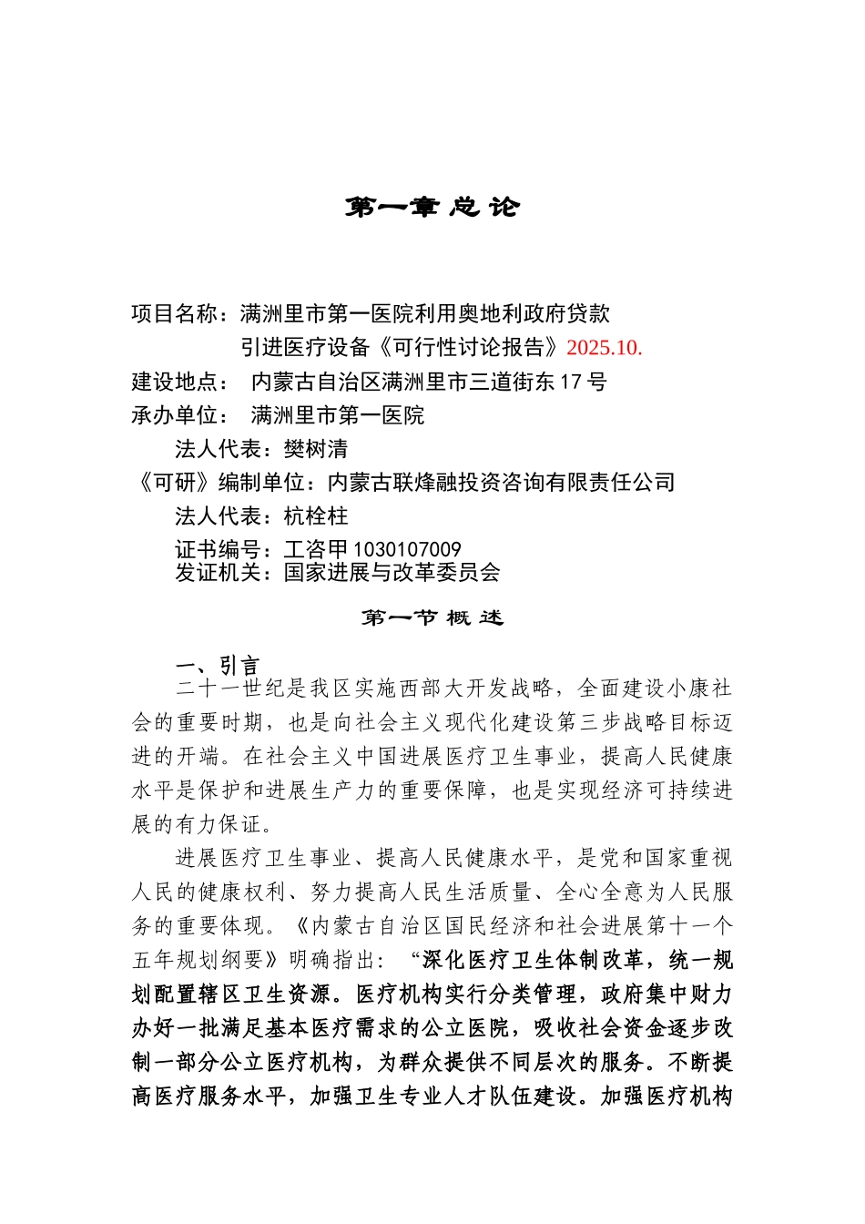 满洲里医院可行性研究报告_第3页