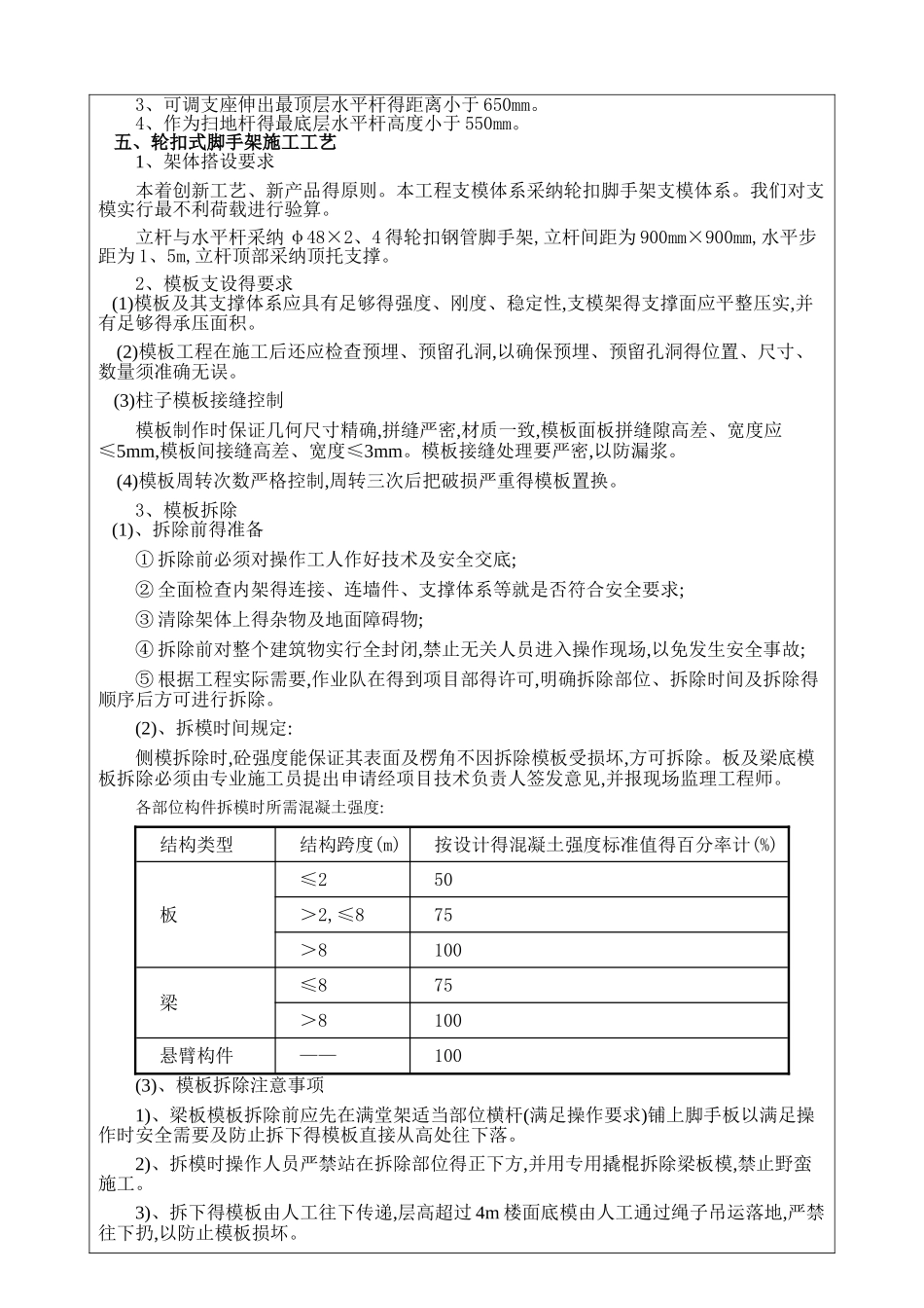 满堂轮扣式脚手架技术交底_第2页