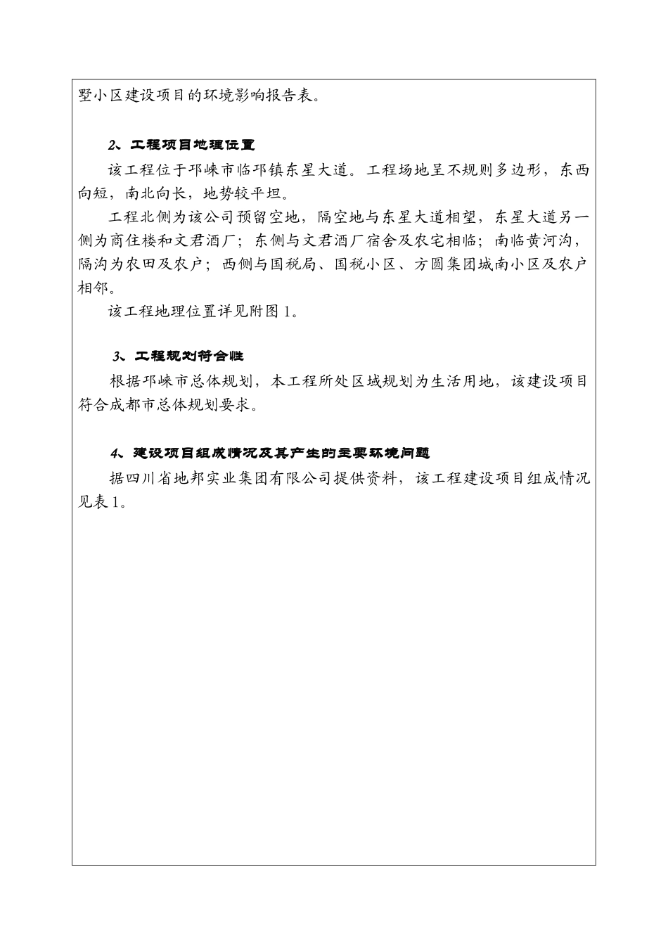 满庭芳别墅区建设项目环境评估评价报告_第3页