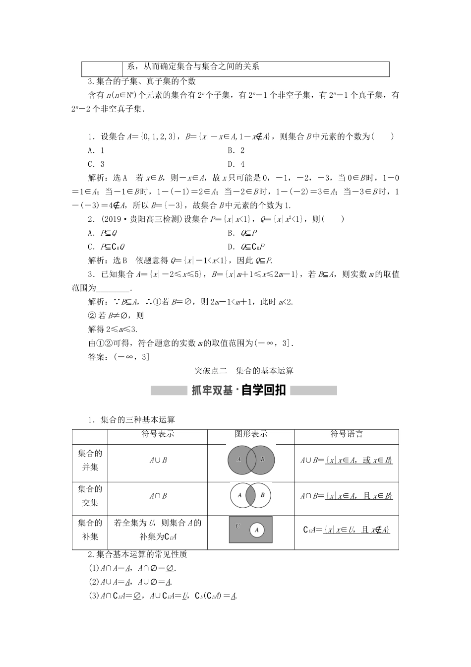 （新课改省份专用版）高考数学一轮复习 1.1 集合学案-人教版高三全册数学学案_第3页