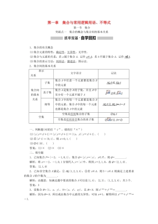 （新课改省份专用版）高考数学一轮复习 1.1 集合学案-人教版高三全册数学学案