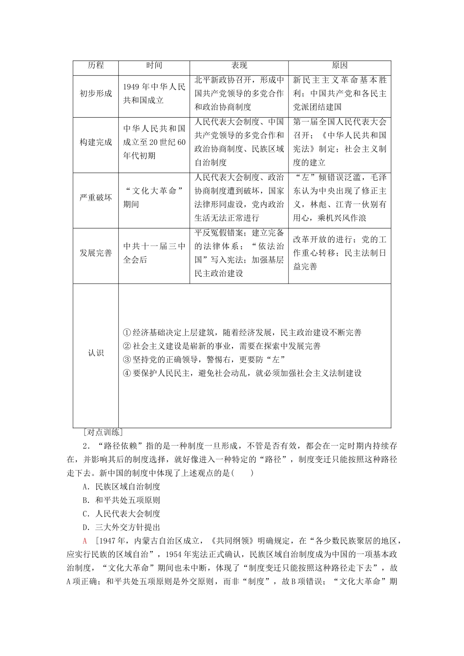 （新课标）高考历史一轮复习 模块1 第四单元 科学社会主义理论和实践及现代中国的政治建设与祖国统一单元高效整合教学案（含解析）-人教版高三全册历史教学案_第2页